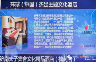 傳承與創(chuàng)新 環(huán)球中國(guó)杰出精品酒店花落曲阜，開拓酒店管理新篇章